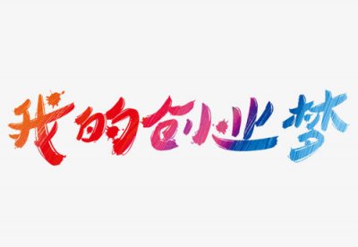 ​代理记账公司哪家比较好（你知道代理记账哪家公司最靠谱吗？）