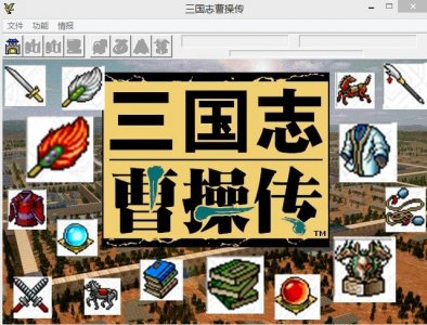 ​三国志曹操传宝物介绍（游戏中最难获取的宝物）