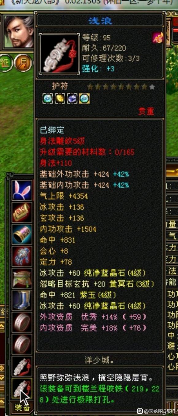 天龙八部怀旧服武当流派pve（PK专属气武当打造攻略）(8)