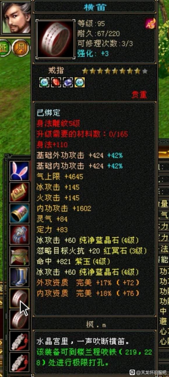 天龙八部怀旧服武当流派pve（PK专属气武当打造攻略）(5)