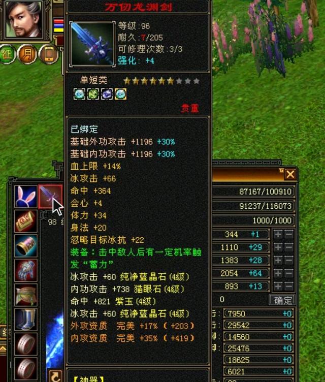 天龙八部怀旧服武当流派pve（PK专属气武当打造攻略）(4)