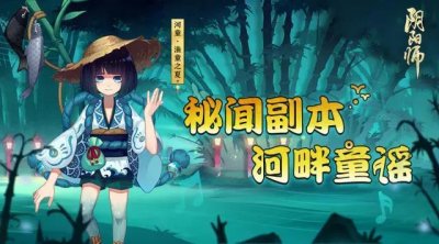 ​阴阳师河童挑战副本阵容（挂机获得河童新皮肤）