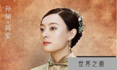 ​【慈禧为何封周莹为一品诰命夫人】一品诰命夫人什么级别