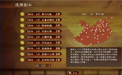 ​三国志8攻略（原来是这样玩的）