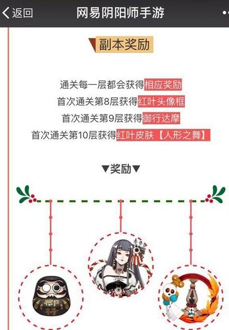 阴阳师秘闻副本攻略红叶（阴阳师红叶的羁绊1-10层通关攻略）(3)