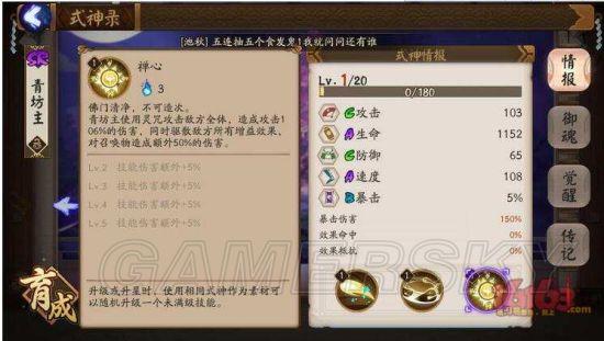 阴阳师青坊主6星面板（阴阳师青坊主技能解析）(3)