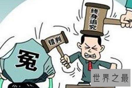 中国十大冤案让人心痛不已 看看这些冤案背后的故事