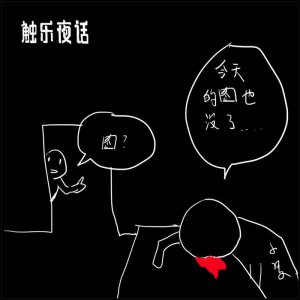 ​触乐夜话：古神的呼唤