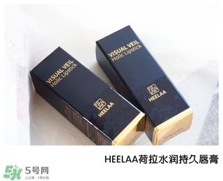 heelaa荷拉口红怎么样？荷拉口红真假鉴别