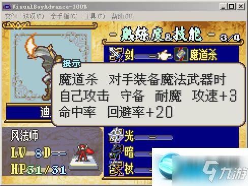 圣魔之光石TheSacredStones苍炎勇者地狱难度攻略