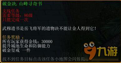 鏖战襄阳图文攻略 鏖战襄阳1.6全任务图文流程攻略