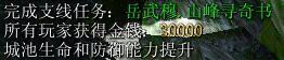 鏖战襄阳图文攻略 鏖战襄阳1.6全任务图文流程攻略