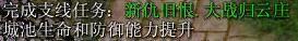 鏖战襄阳图文攻略 鏖战襄阳1.6全任务图文流程攻略