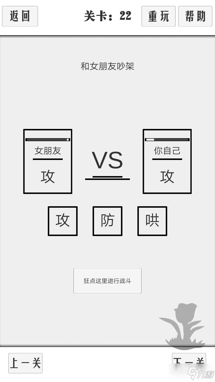 谈一场恋爱全关卡图文通关攻略大全