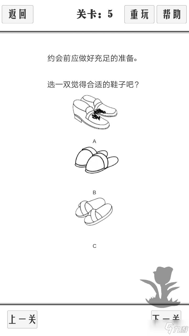 谈一场恋爱全关卡图文通关攻略大全