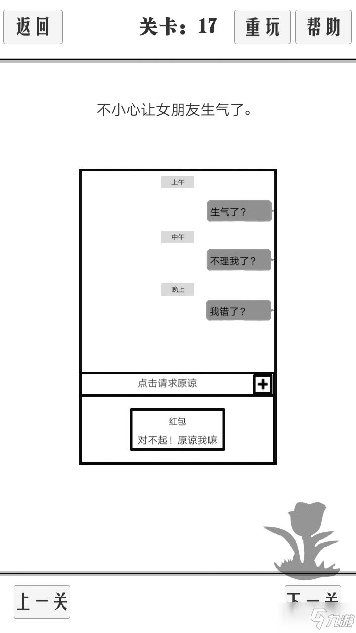 谈一场恋爱全关卡图文通关攻略大全