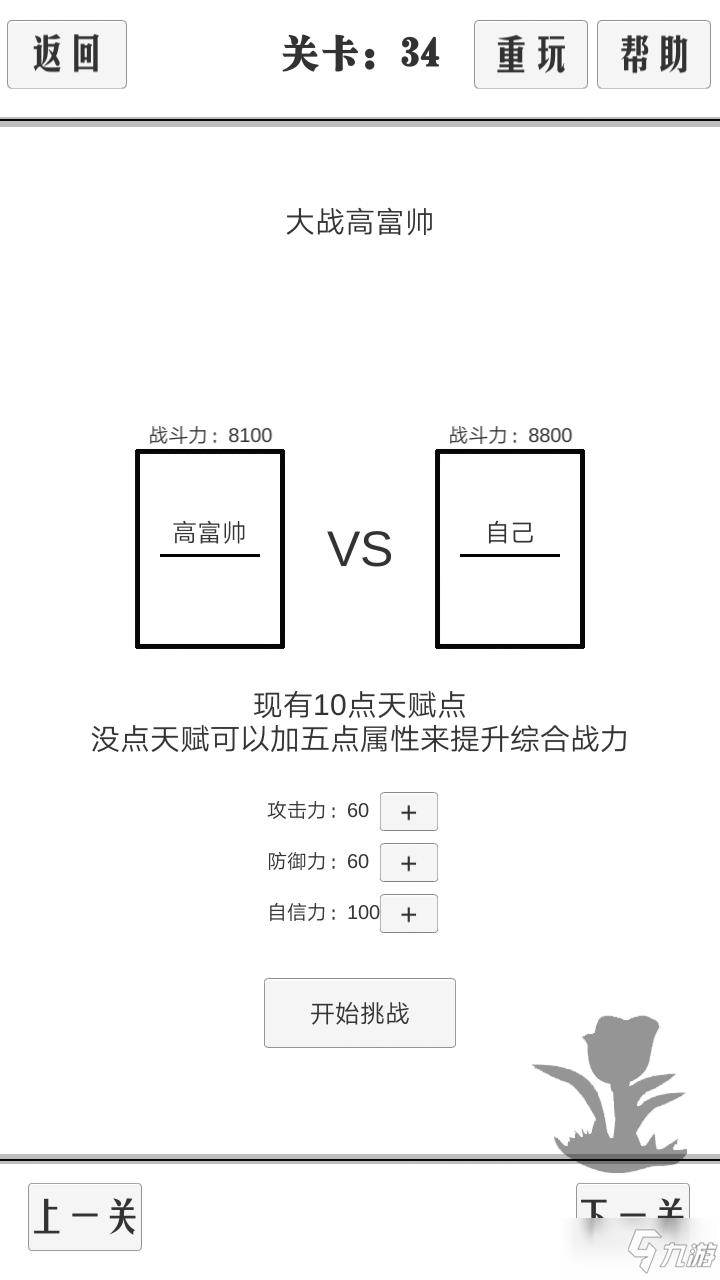 谈一场恋爱全关卡图文通关攻略大全