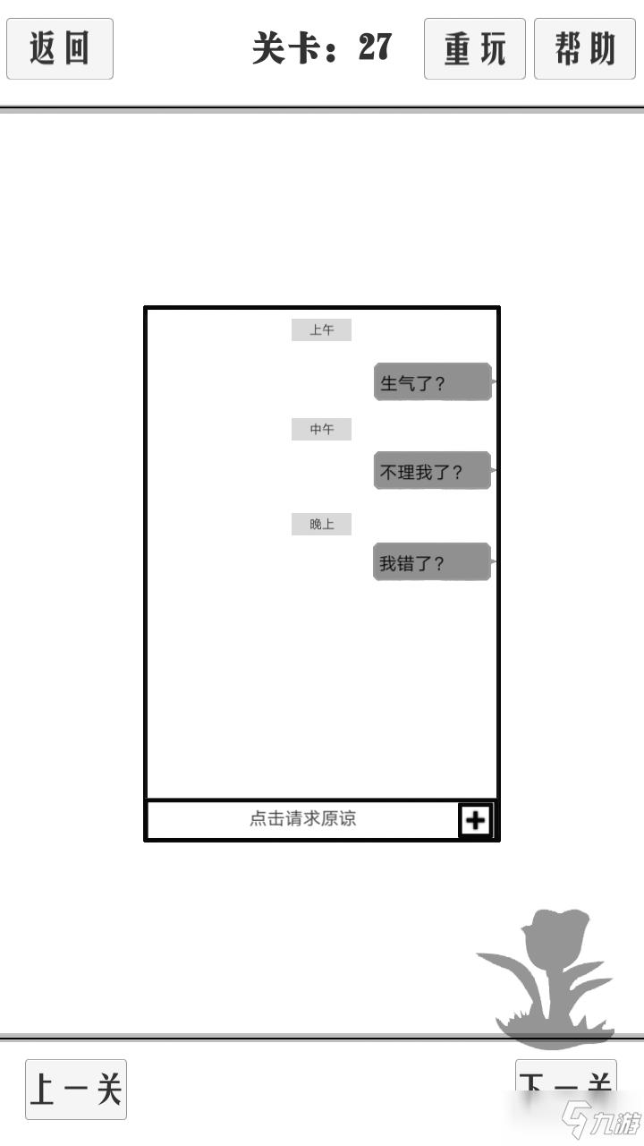 谈一场恋爱全关卡图文通关攻略大全