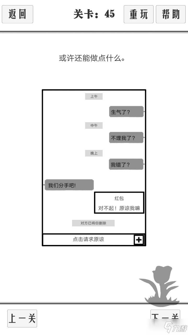 谈一场恋爱全关卡图文通关攻略大全