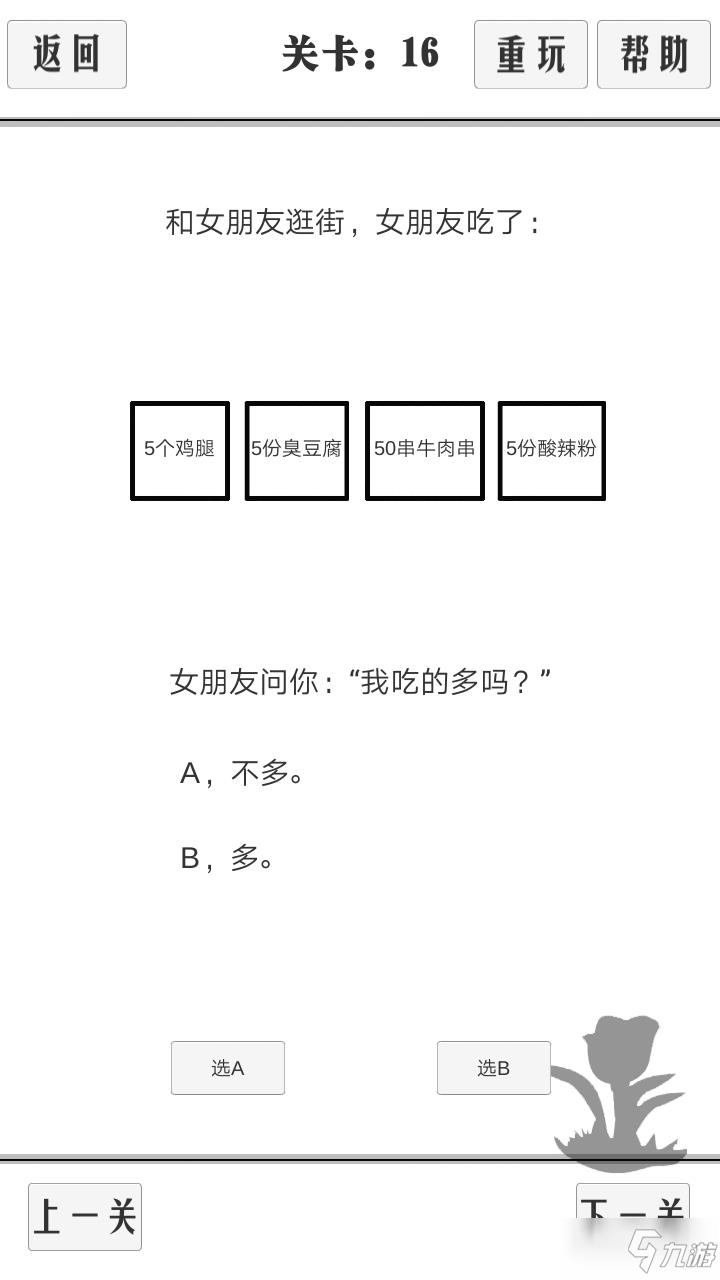 谈一场恋爱全关卡图文通关攻略大全