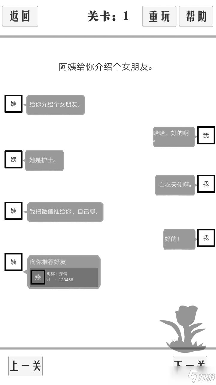 谈一场恋爱全关卡图文通关攻略大全