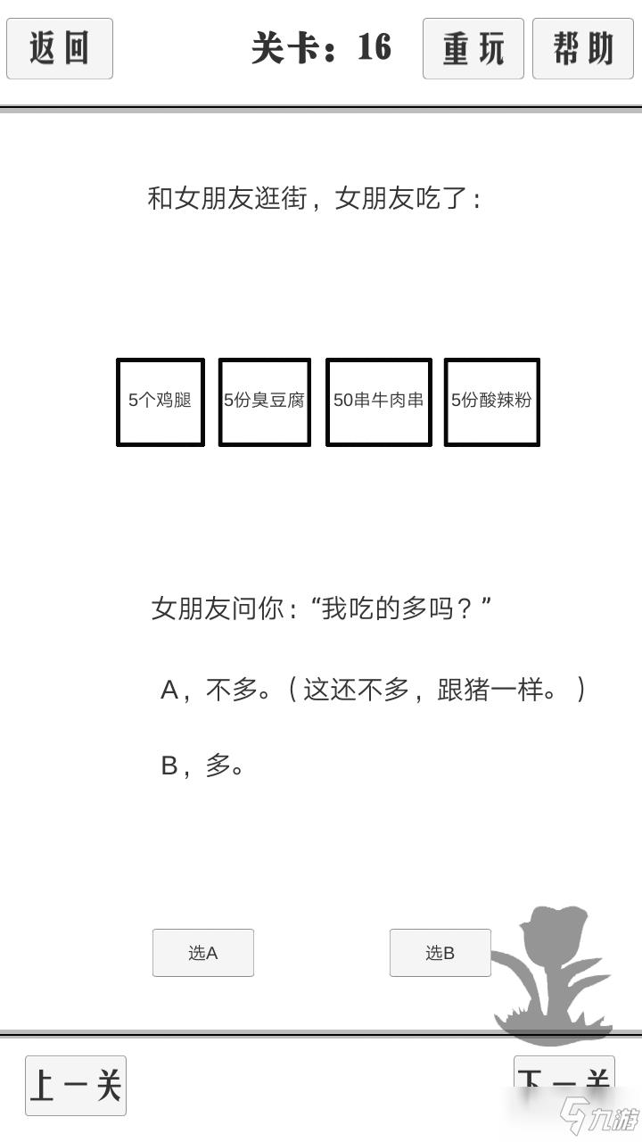 谈一场恋爱全关卡图文通关攻略大全