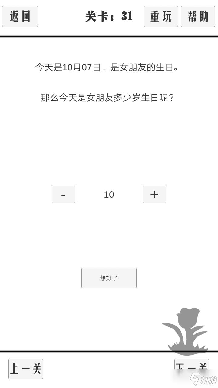 谈一场恋爱全关卡图文通关攻略大全