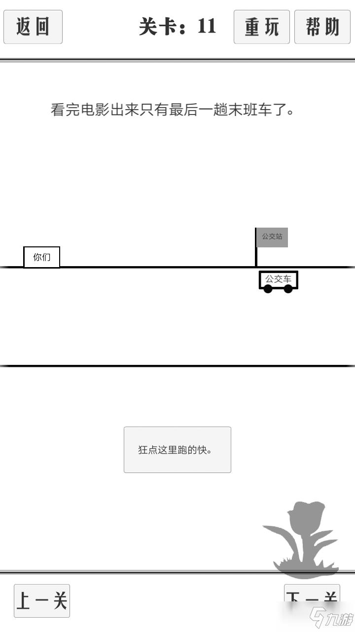 谈一场恋爱全关卡图文通关攻略大全