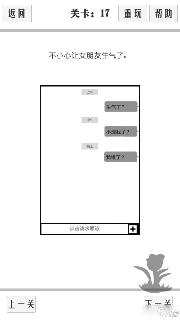 谈一场恋爱全关卡图文通关攻略大全