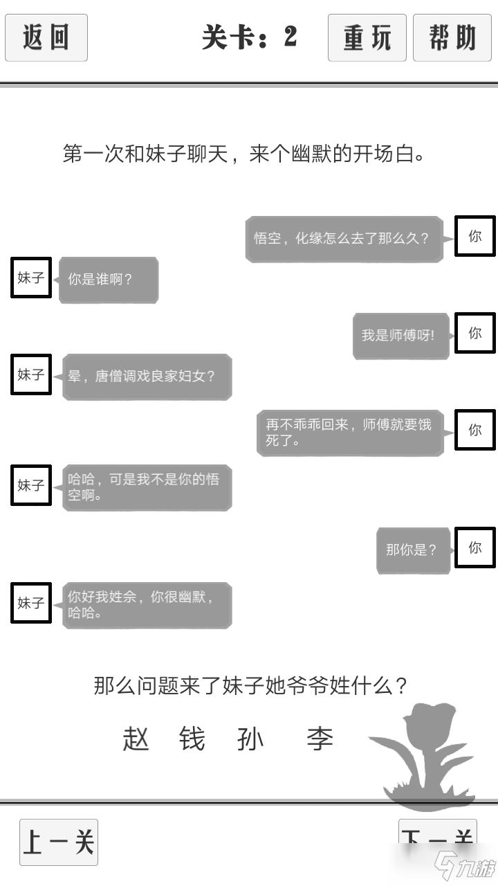 谈一场恋爱全关卡图文通关攻略大全