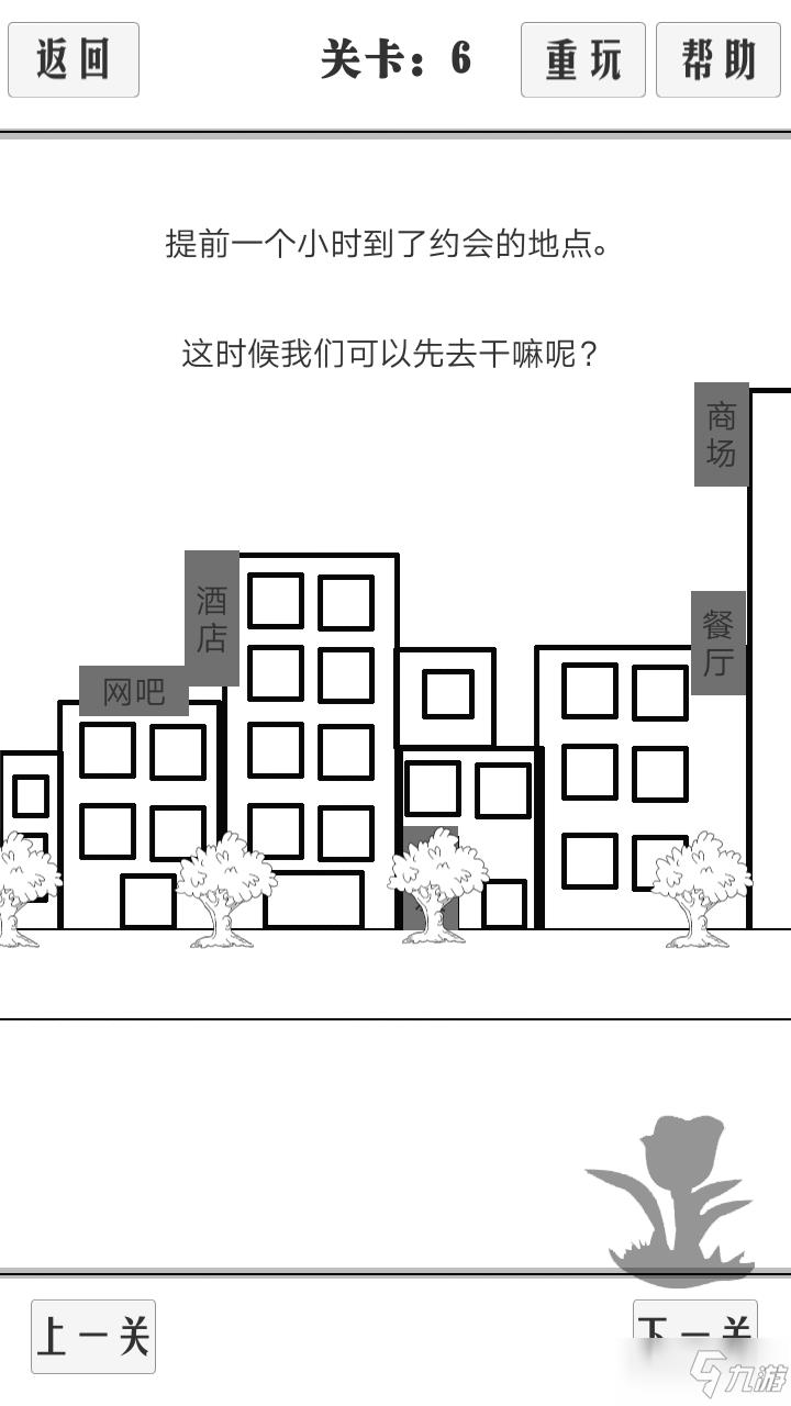 谈一场恋爱全关卡图文通关攻略大全