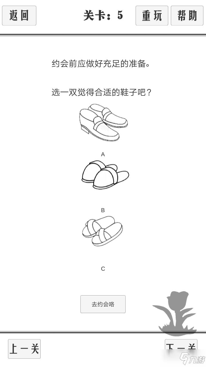 谈一场恋爱全关卡图文通关攻略大全