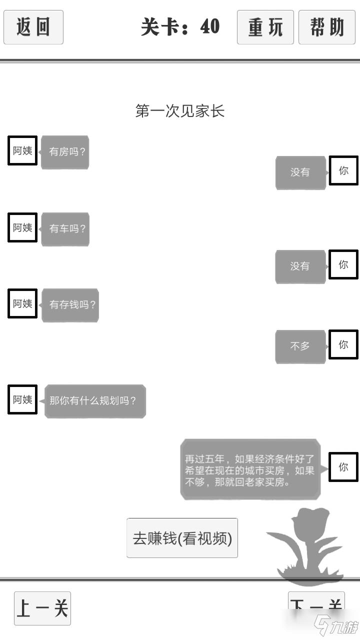 谈一场恋爱全关卡图文通关攻略大全