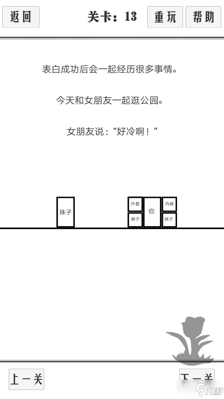 谈一场恋爱全关卡图文通关攻略大全