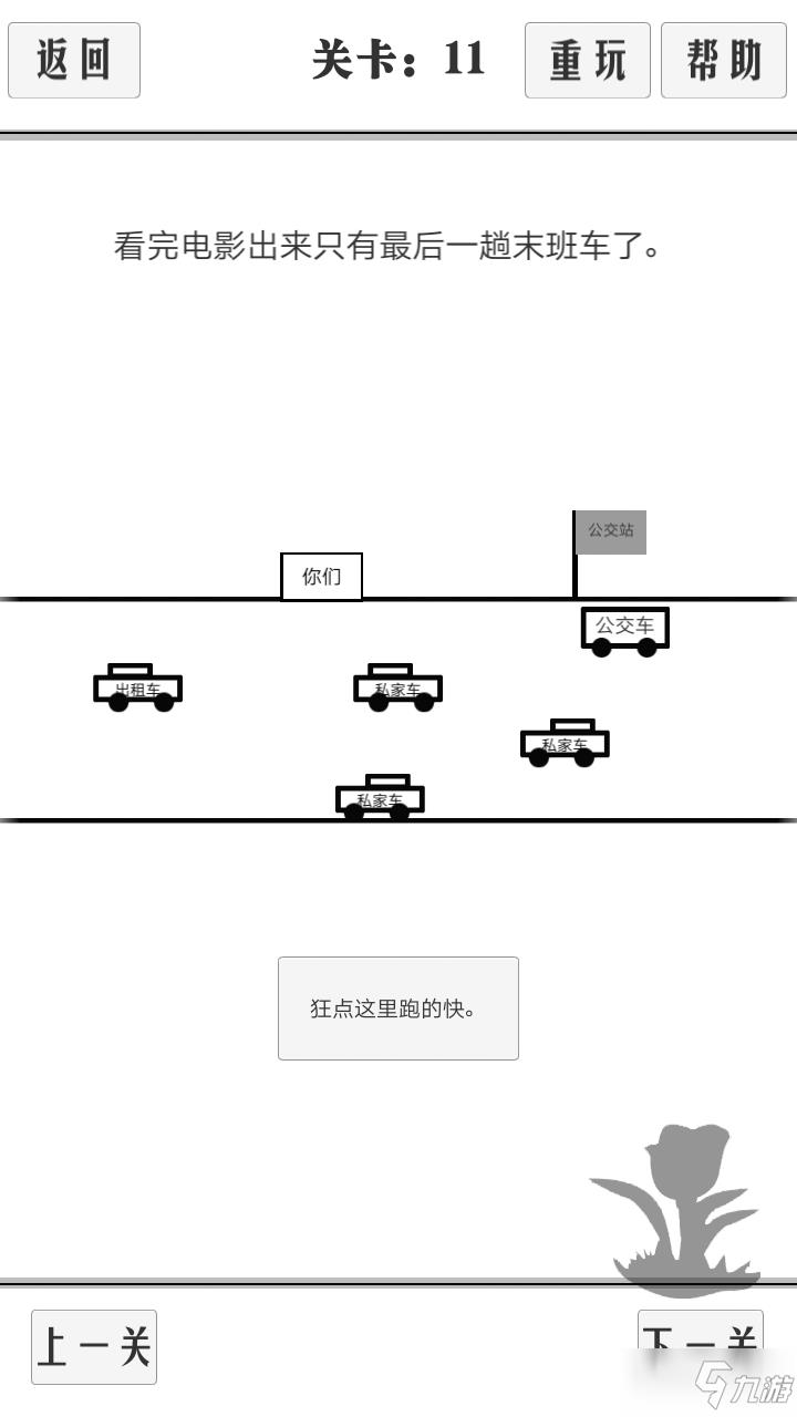 谈一场恋爱全关卡图文通关攻略大全