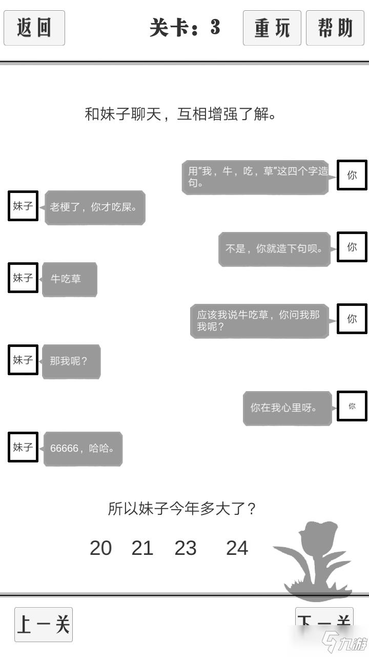 谈一场恋爱全关卡图文通关攻略大全