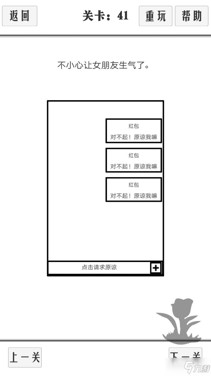 谈一场恋爱全关卡图文通关攻略大全