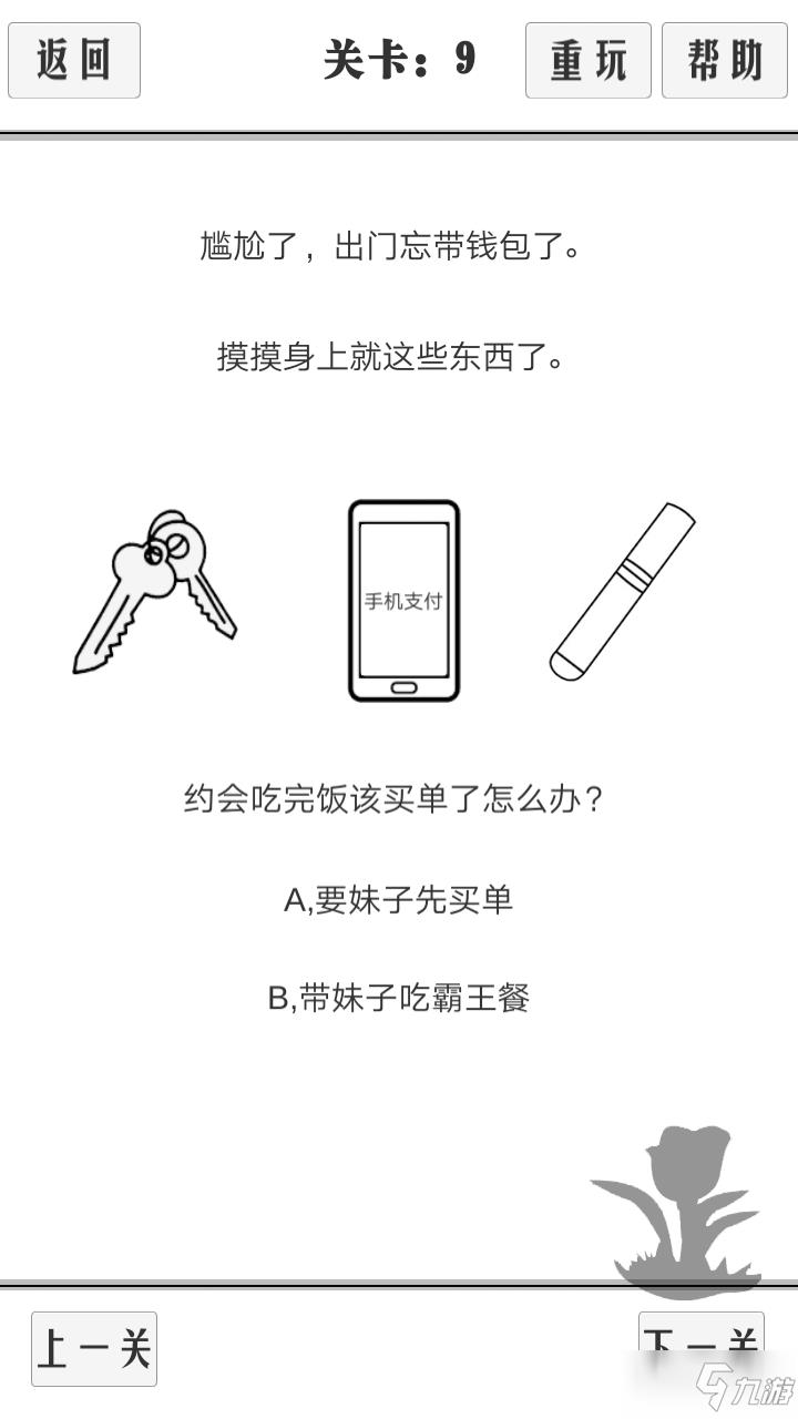 谈一场恋爱全关卡图文通关攻略大全