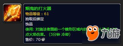 《魔兽世界怀旧服》PVP必备特殊装备道具获得攻略