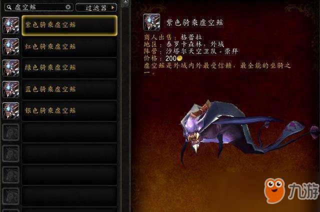 《魔兽世界》TBC珍稀坐骑盘点