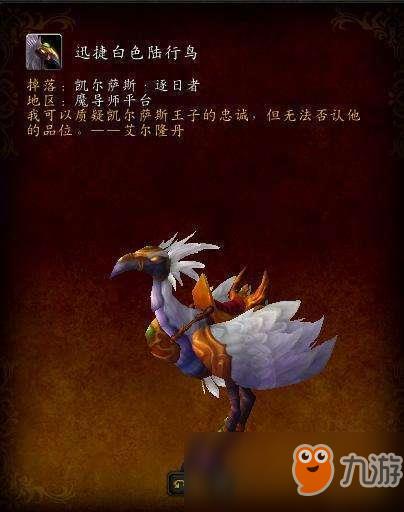 《魔兽世界》TBC珍稀坐骑盘点