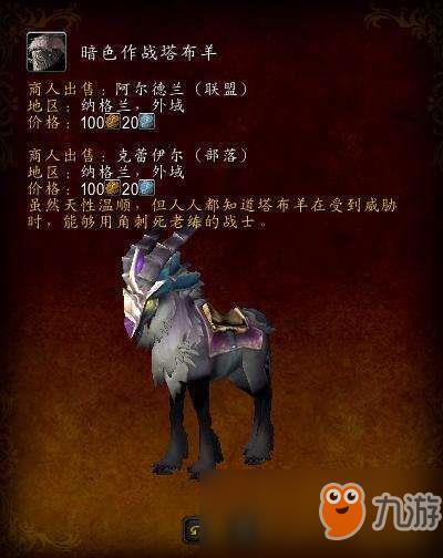 《魔兽世界》TBC珍稀坐骑盘点