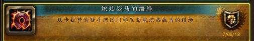 《魔兽世界》TBC珍稀坐骑盘点