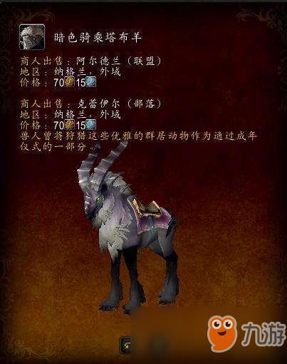 《魔兽世界》TBC珍稀坐骑盘点