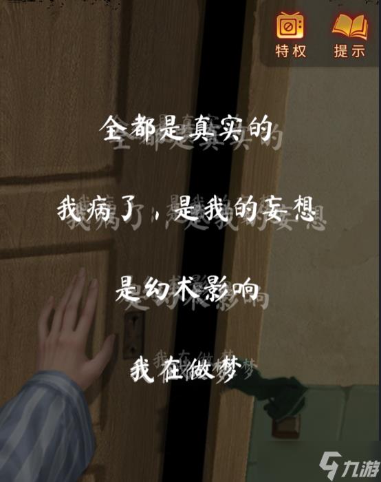 纸嫁衣5无间梦见第四章攻略