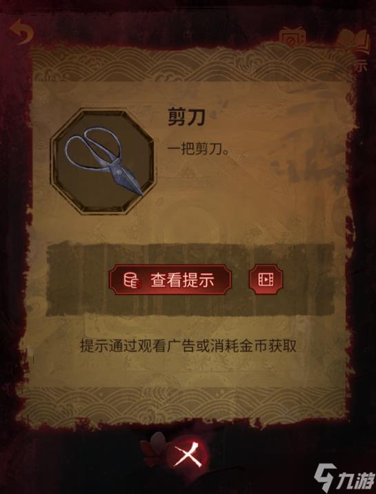 纸嫁衣5无间梦见第四章攻略