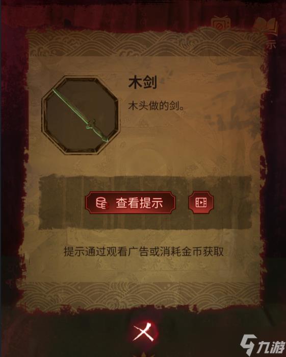 纸嫁衣5无间梦见第四章攻略