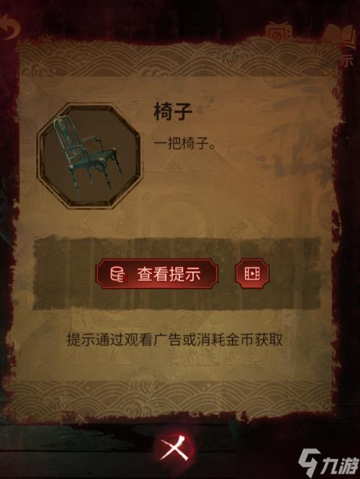 纸嫁衣5无间梦见第四章攻略