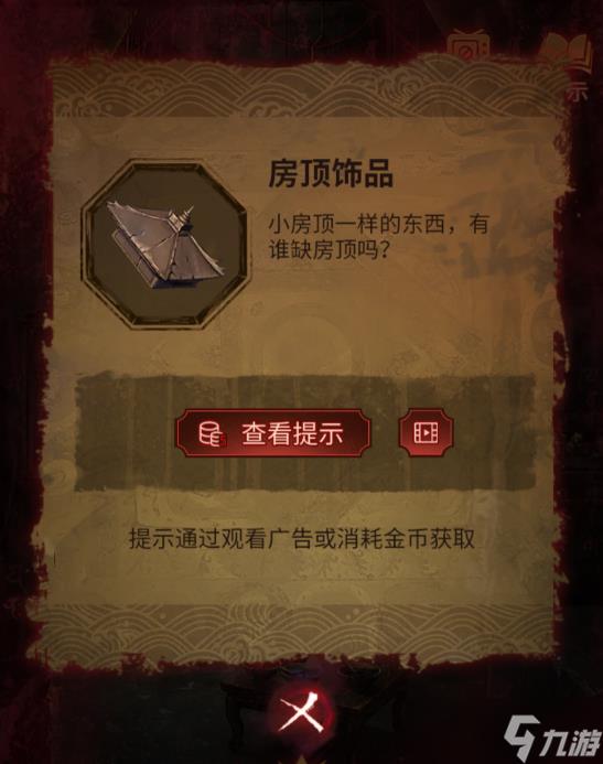 纸嫁衣5无间梦见第四章攻略