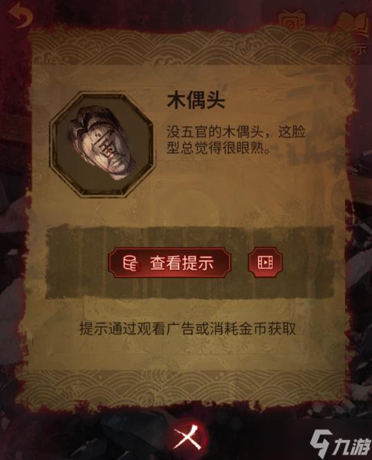 纸嫁衣5无间梦见第四章攻略